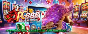 การพนันคาสิโน เกมเสี่ยงโชค ไม่ผ่านเอเย่นต์