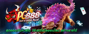 สุดยอดเว็บคาสิโน วิธีเล่นไฮโลออนไลน์ สร้างรายได้
