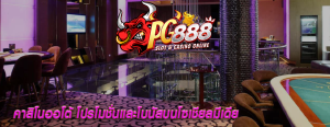 คาสิโนออโต้ โปรโมชั่นและโบนัสบนโซเชียลมีเดีย