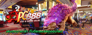 เล่นเกมบาคาร่า กับดีลเลอร์สดออนไลน์